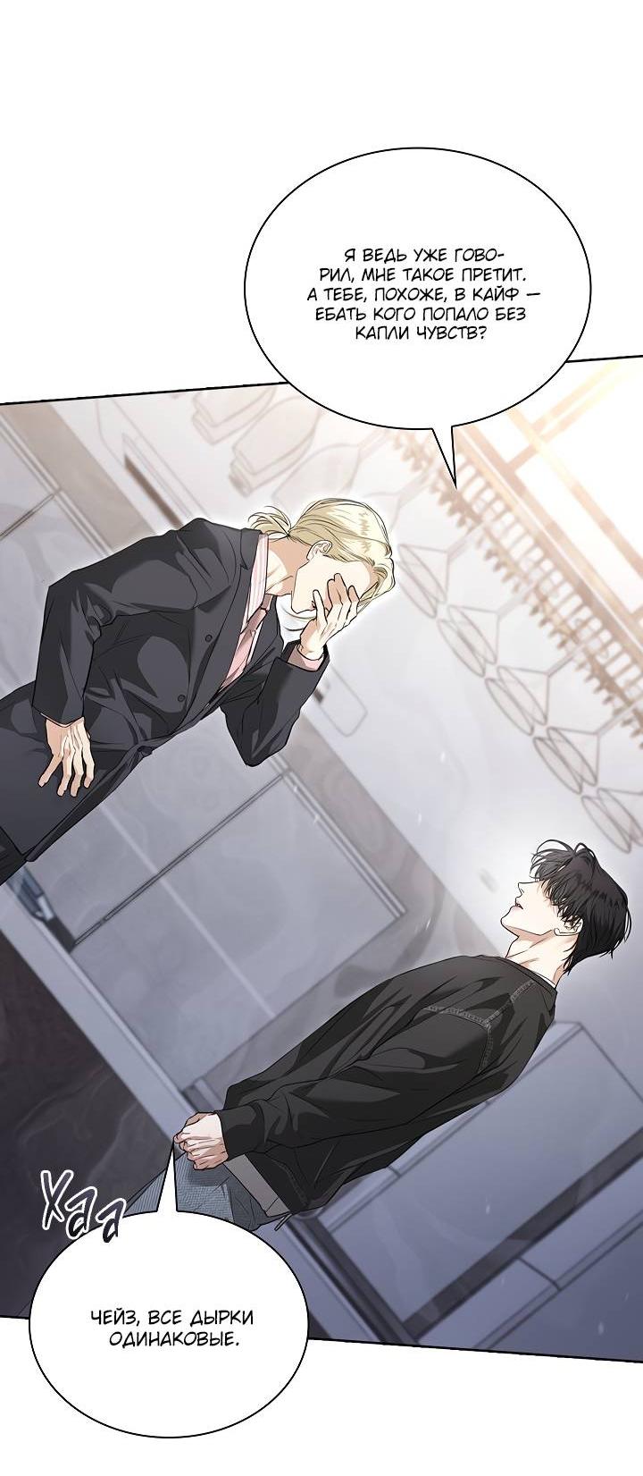 Манга Поцелуй меня, если сможешь - Глава 35 Страница 31