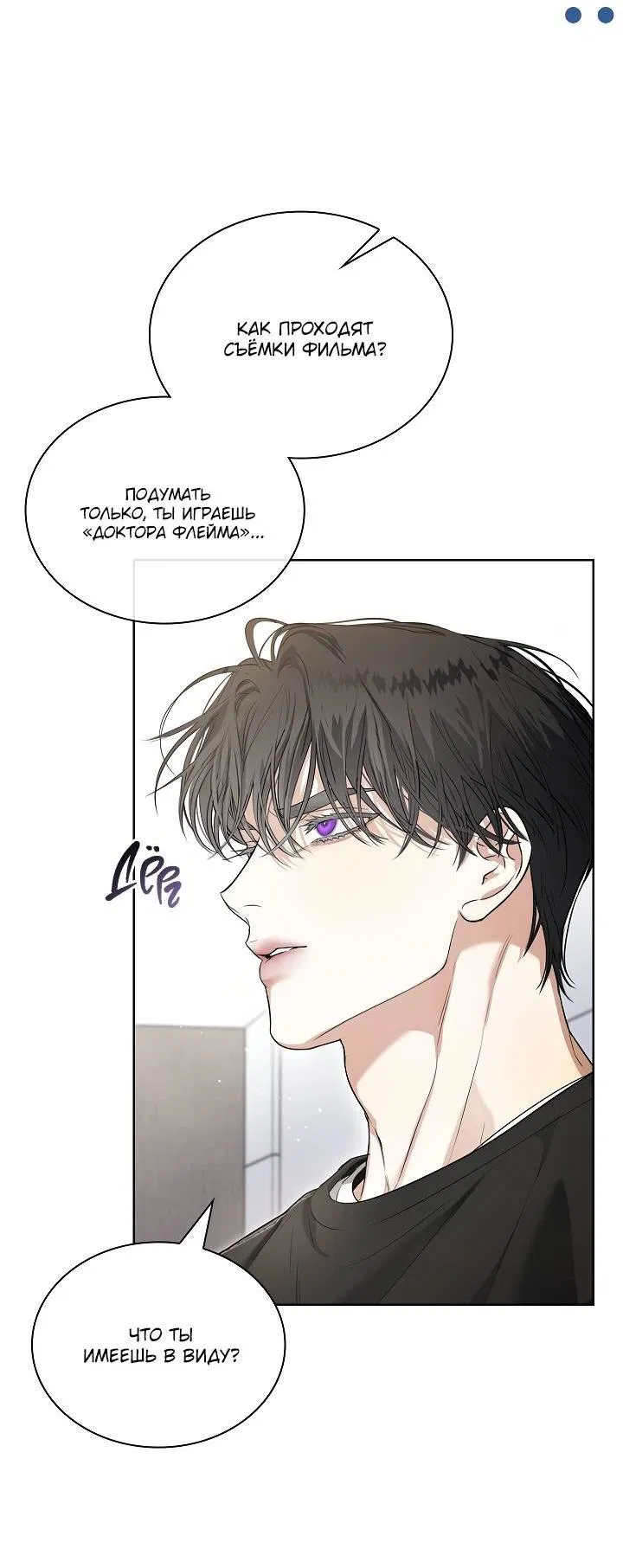 Манга Поцелуй меня, если сможешь - Глава 35 Страница 20