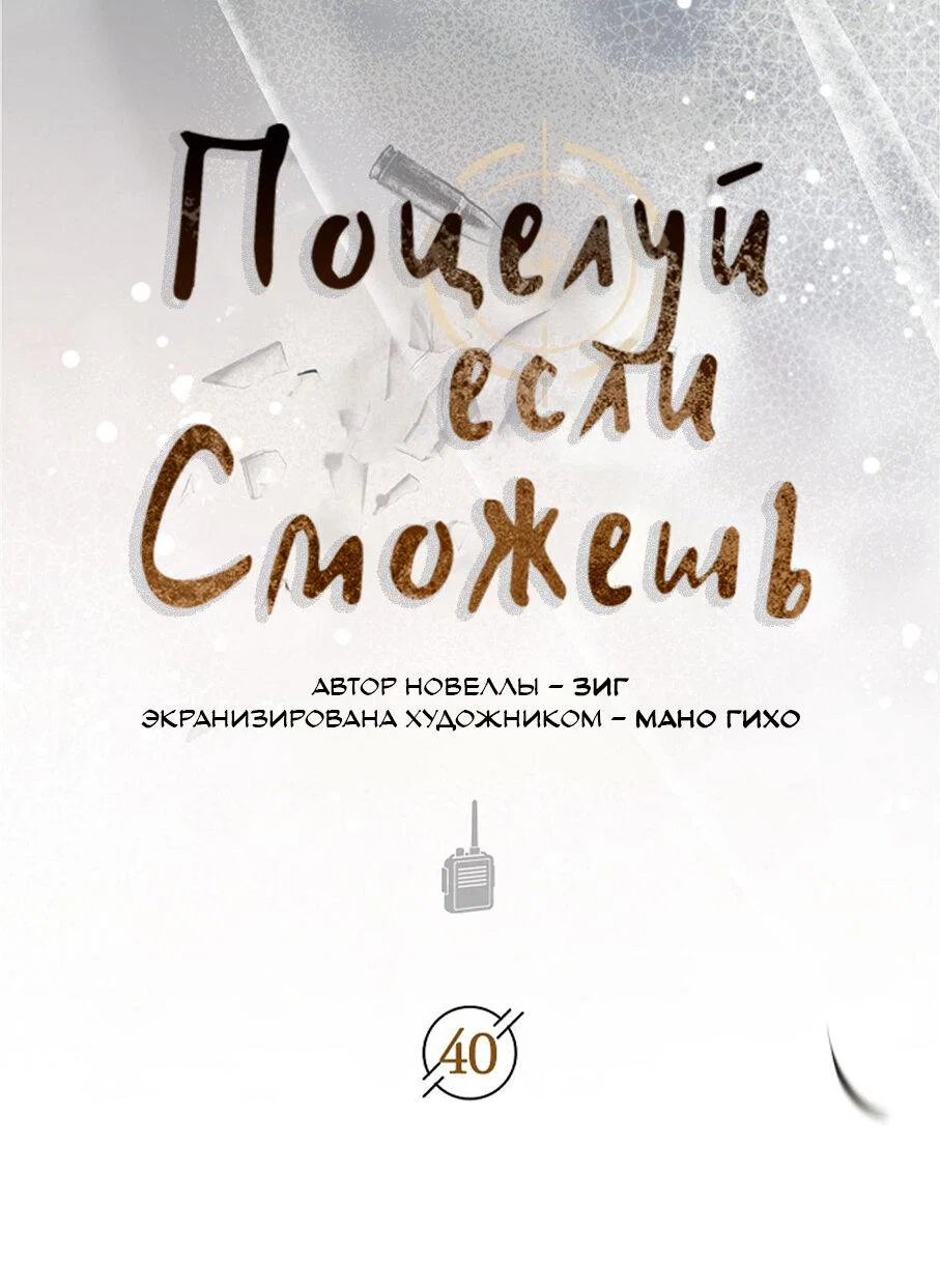 Манга Поцелуй меня, если сможешь - Глава 40 Страница 10