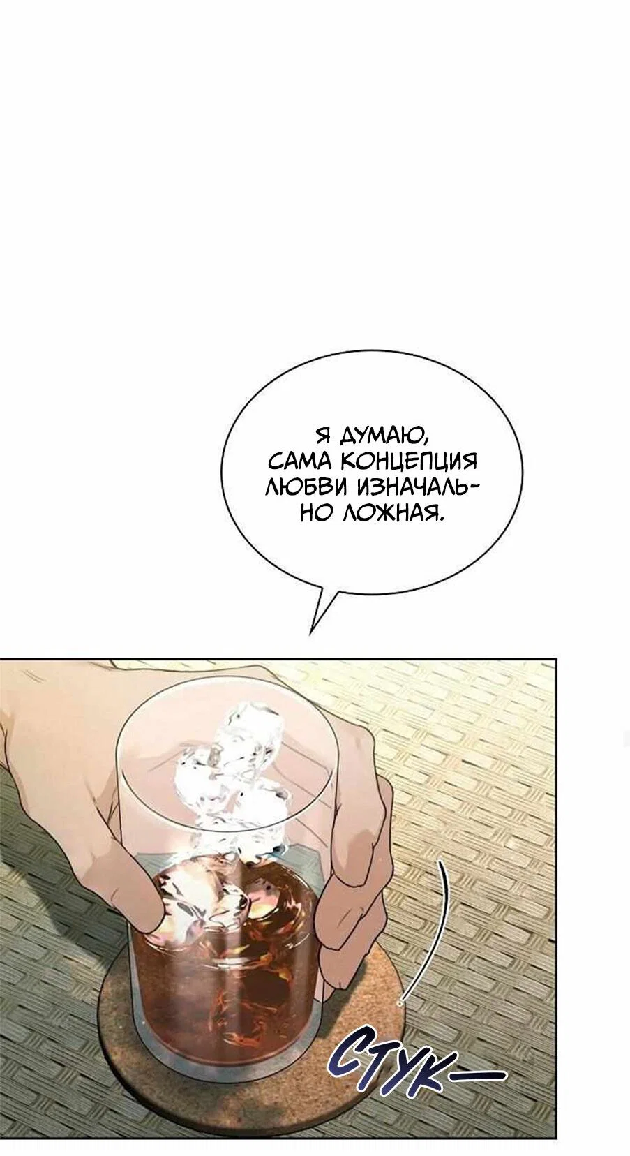 Манга Поцелуй меня, если сможешь - Глава 38 Страница 33
