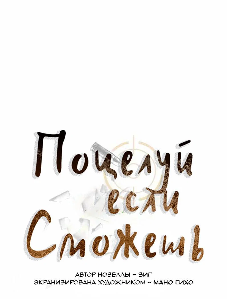 Манга Поцелуй меня, если сможешь - Глава 36 Страница 24