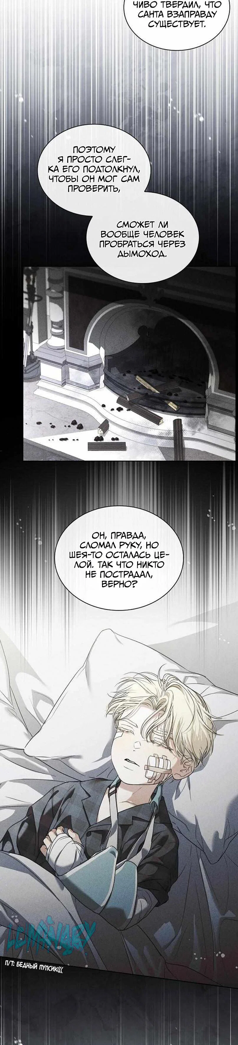 Манга Поцелуй меня, если сможешь - Глава 36 Страница 34