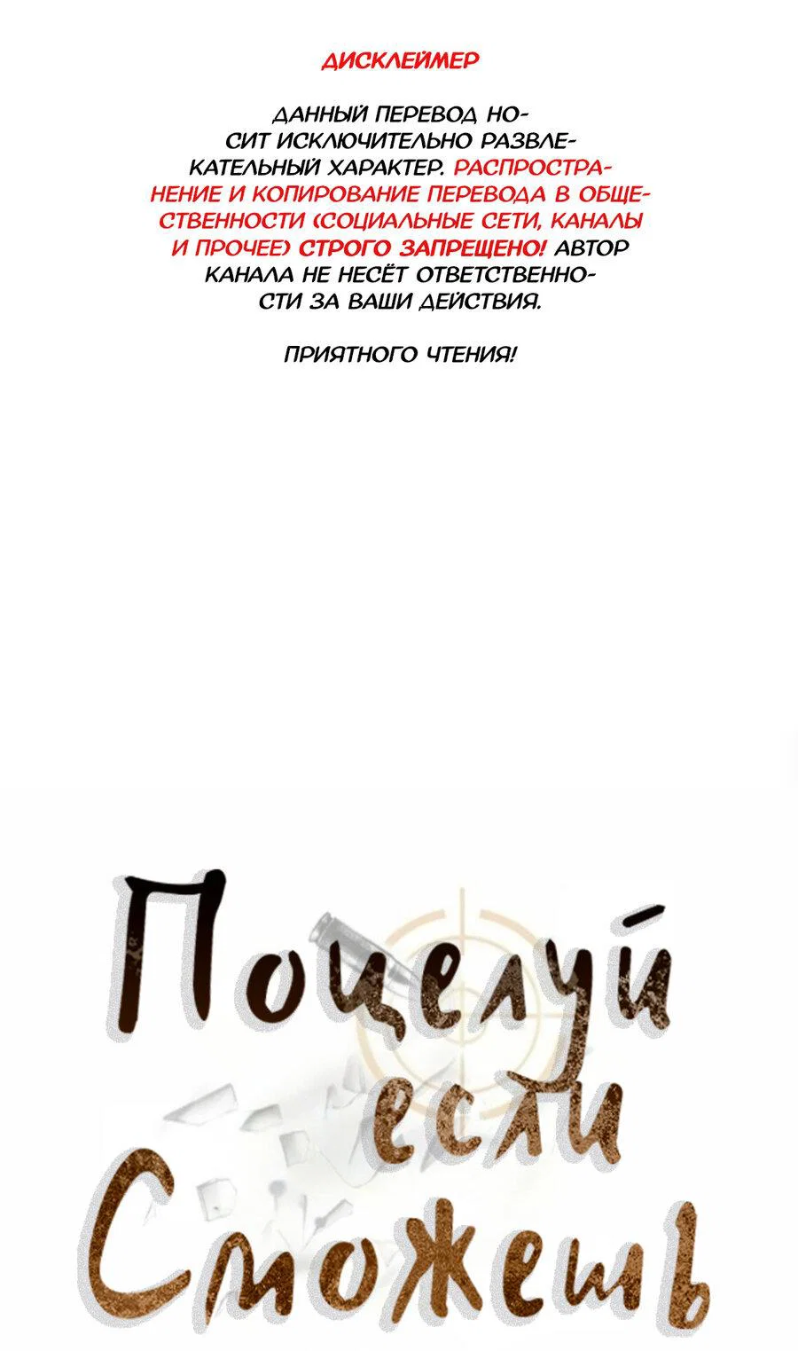 Манга Поцелуй меня, если сможешь - Глава 36 Страница 2