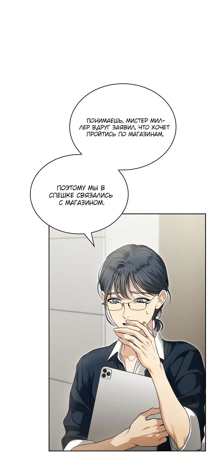 Манга Поцелуй меня, если сможешь - Глава 44 Страница 6