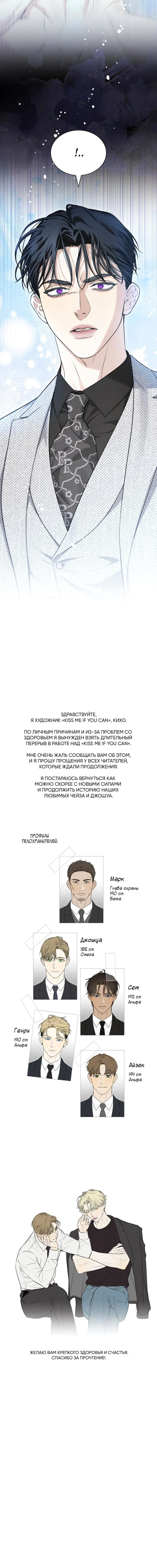 Манга Поцелуй меня, если сможешь - Глава 14 Страница 66