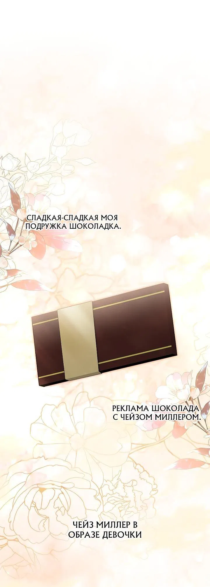 Манга Поцелуй меня, если сможешь - Глава 3 Страница 19