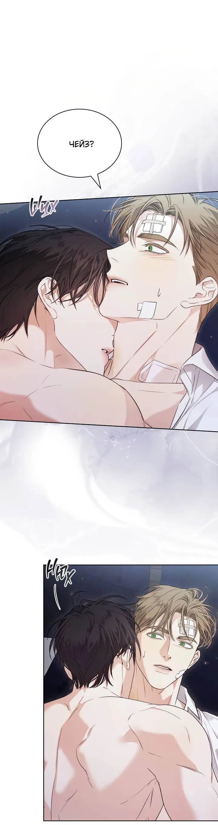 Манга Поцелуй меня, если сможешь - Глава 28 Страница 20