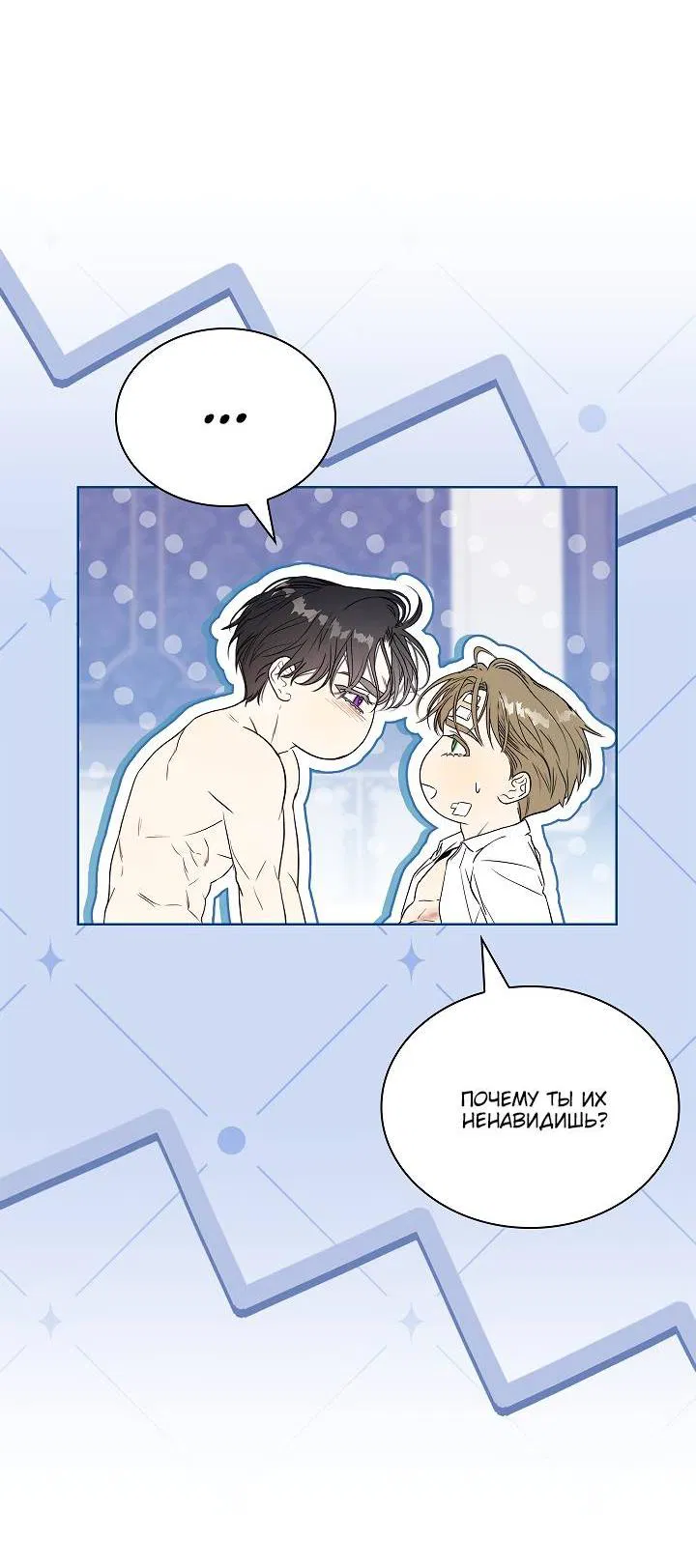 Манга Поцелуй меня, если сможешь - Глава 28 Страница 26