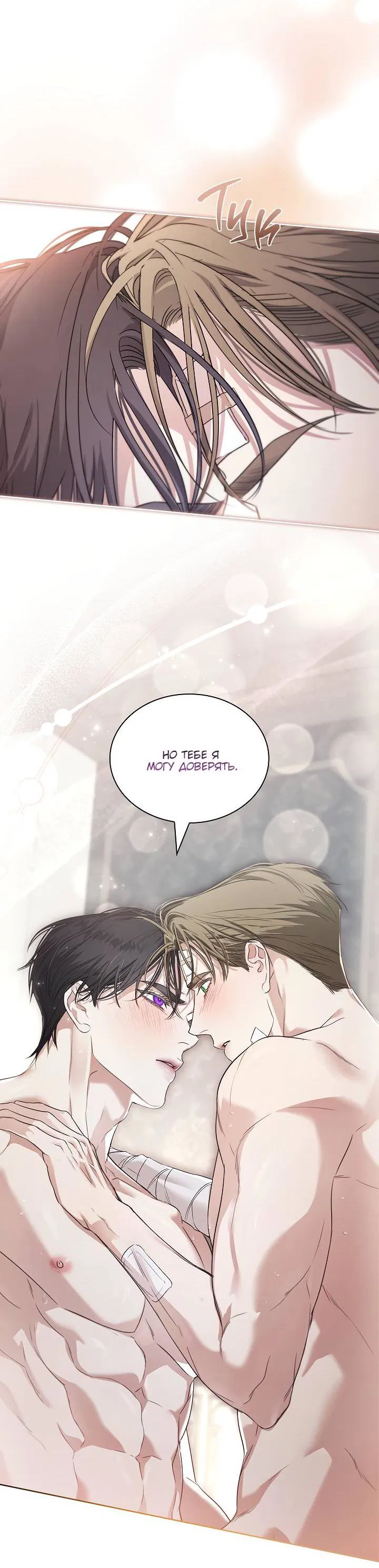 Манга Поцелуй меня, если сможешь - Глава 28 Страница 53