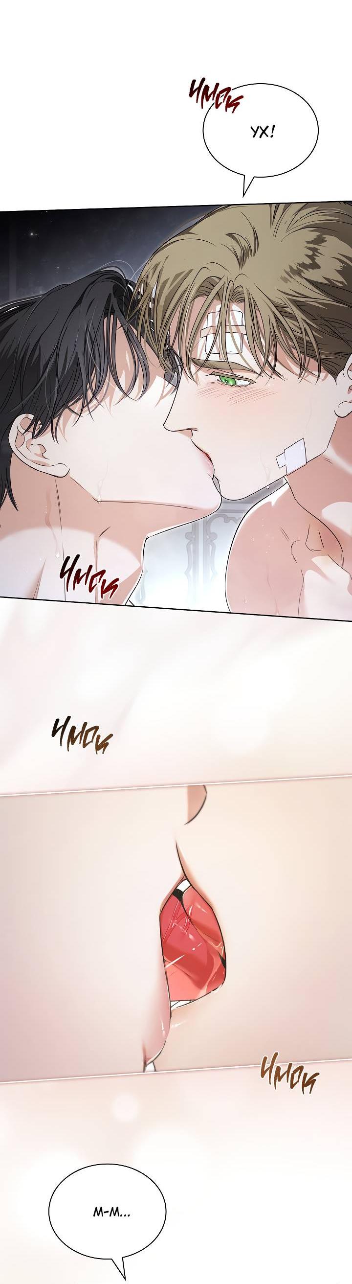 Манга Поцелуй меня, если сможешь - Глава 28 Страница 51