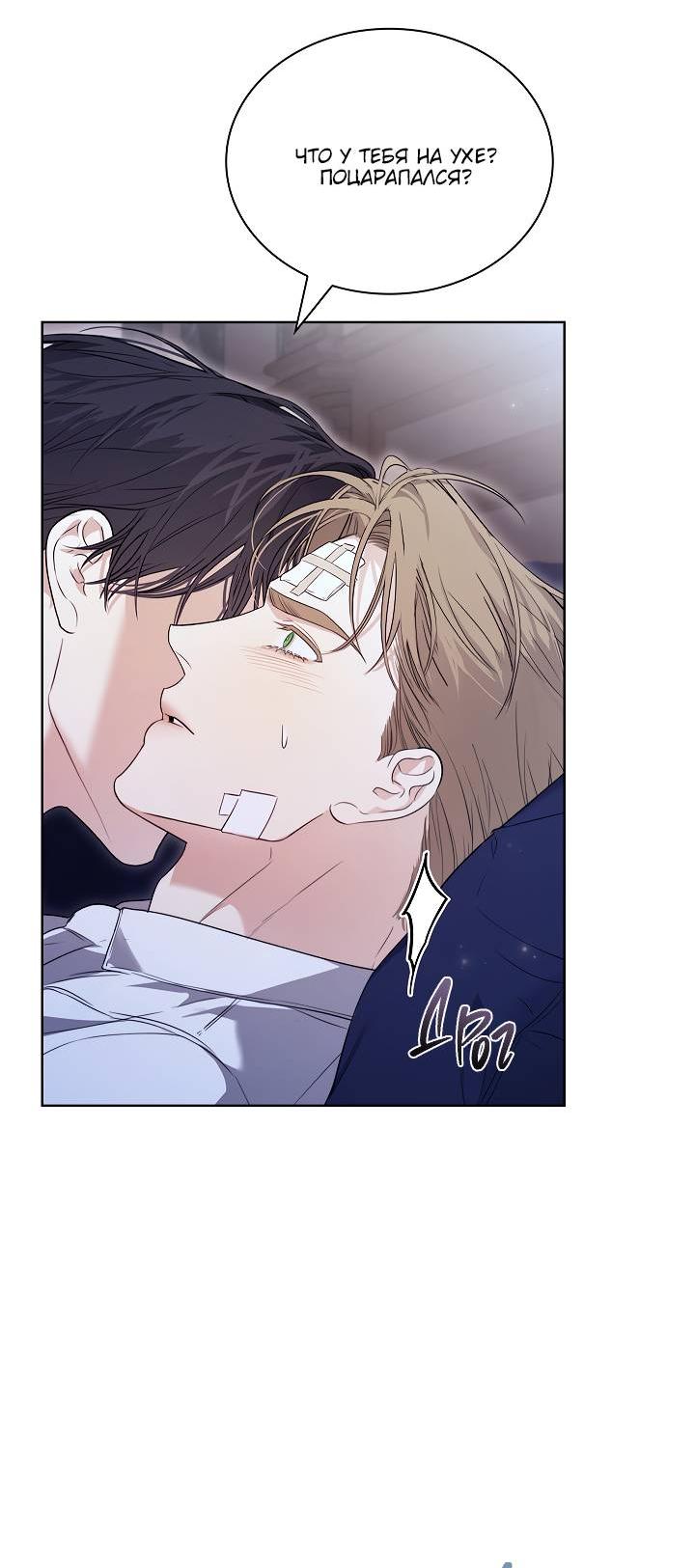 Манга Поцелуй меня, если сможешь - Глава 28 Страница 16