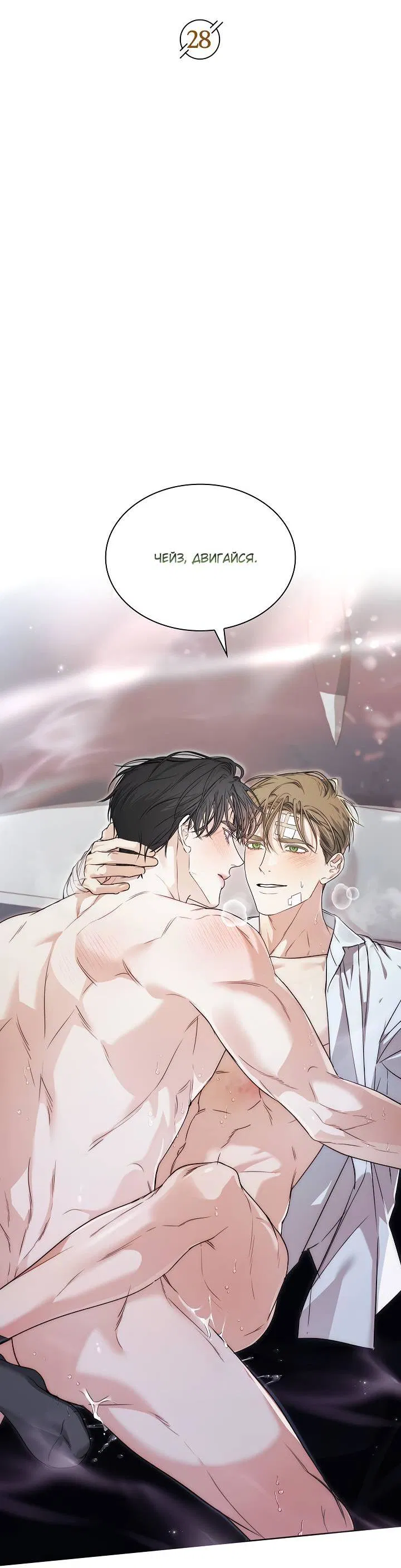 Манга Поцелуй меня, если сможешь - Глава 28 Страница 4