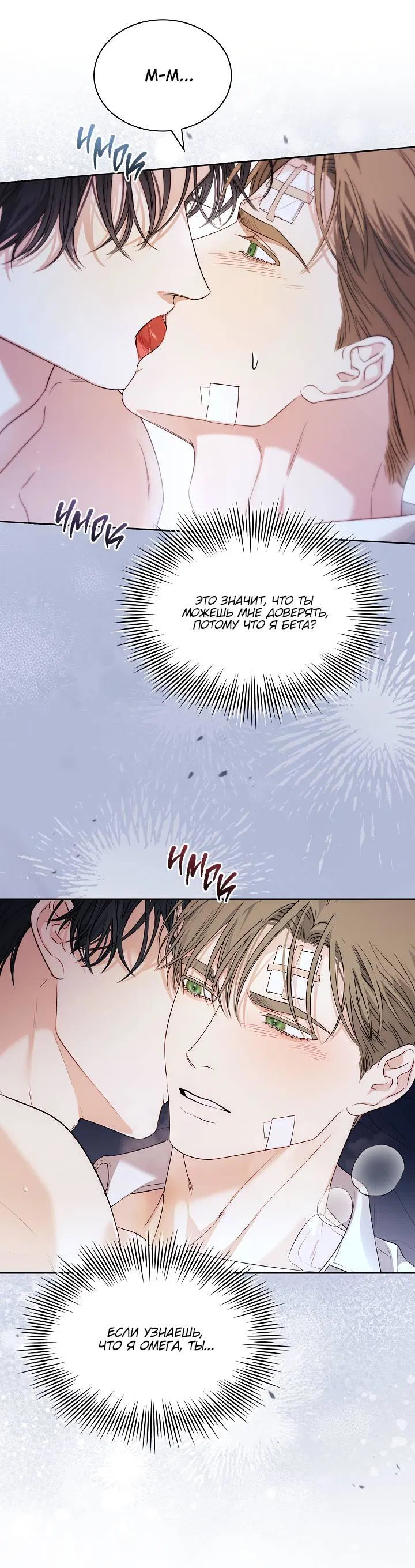 Манга Поцелуй меня, если сможешь - Глава 28 Страница 31