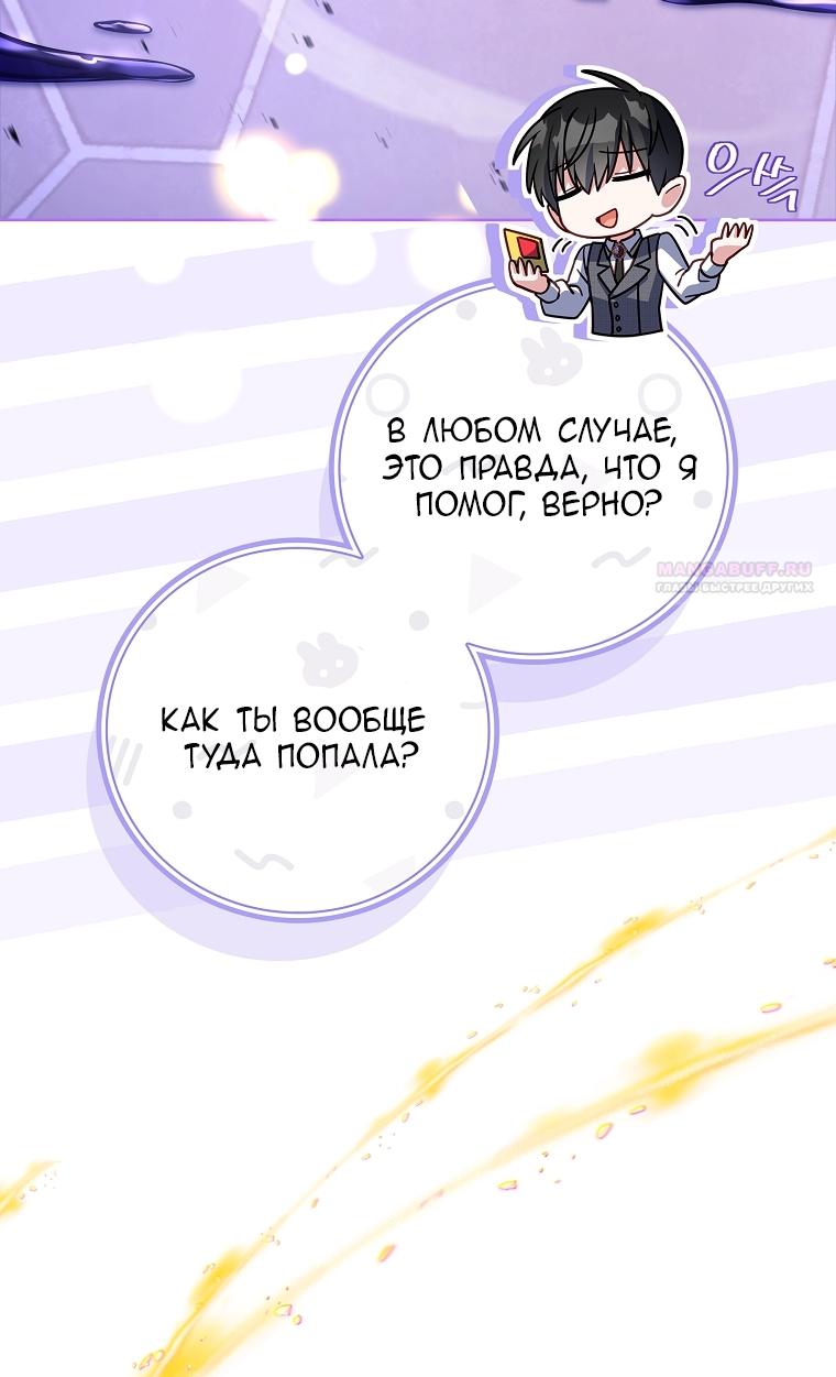 Манга Вся в отца - Глава 41 Страница 66