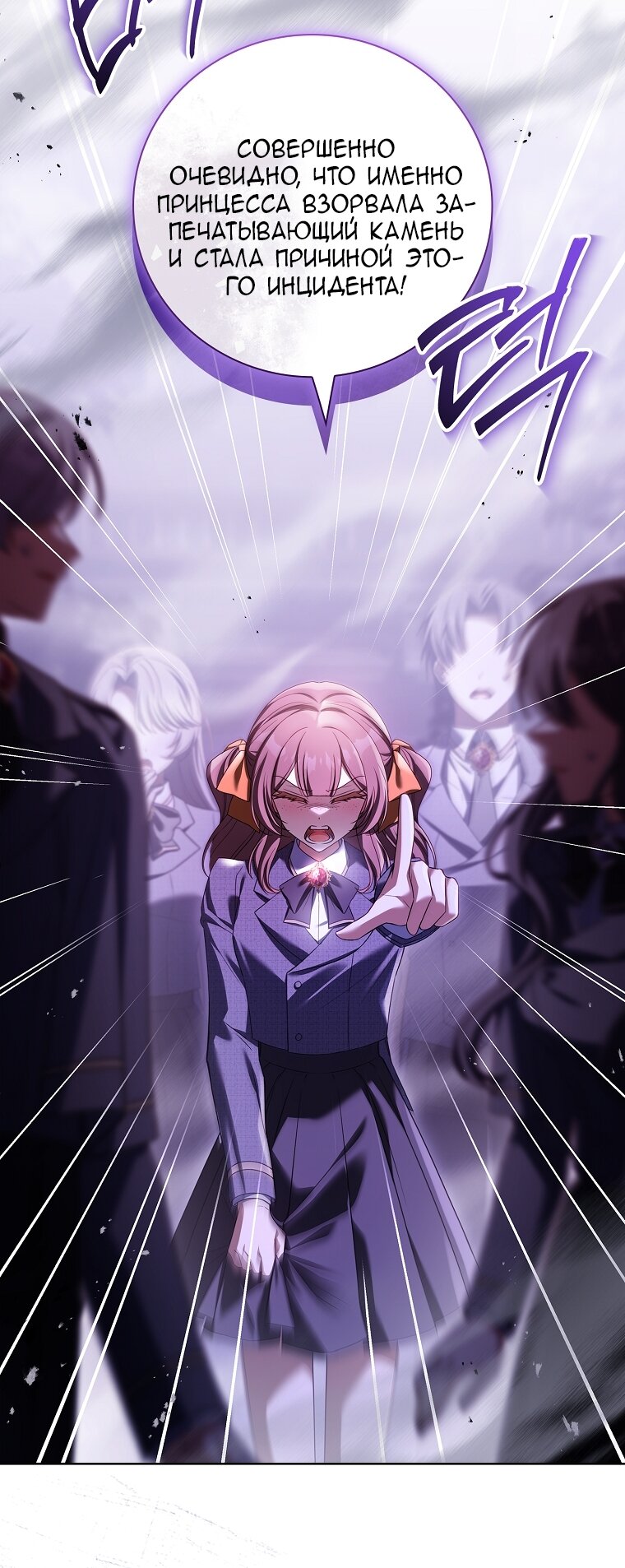 Манга Вся в отца - Глава 41 Страница 79