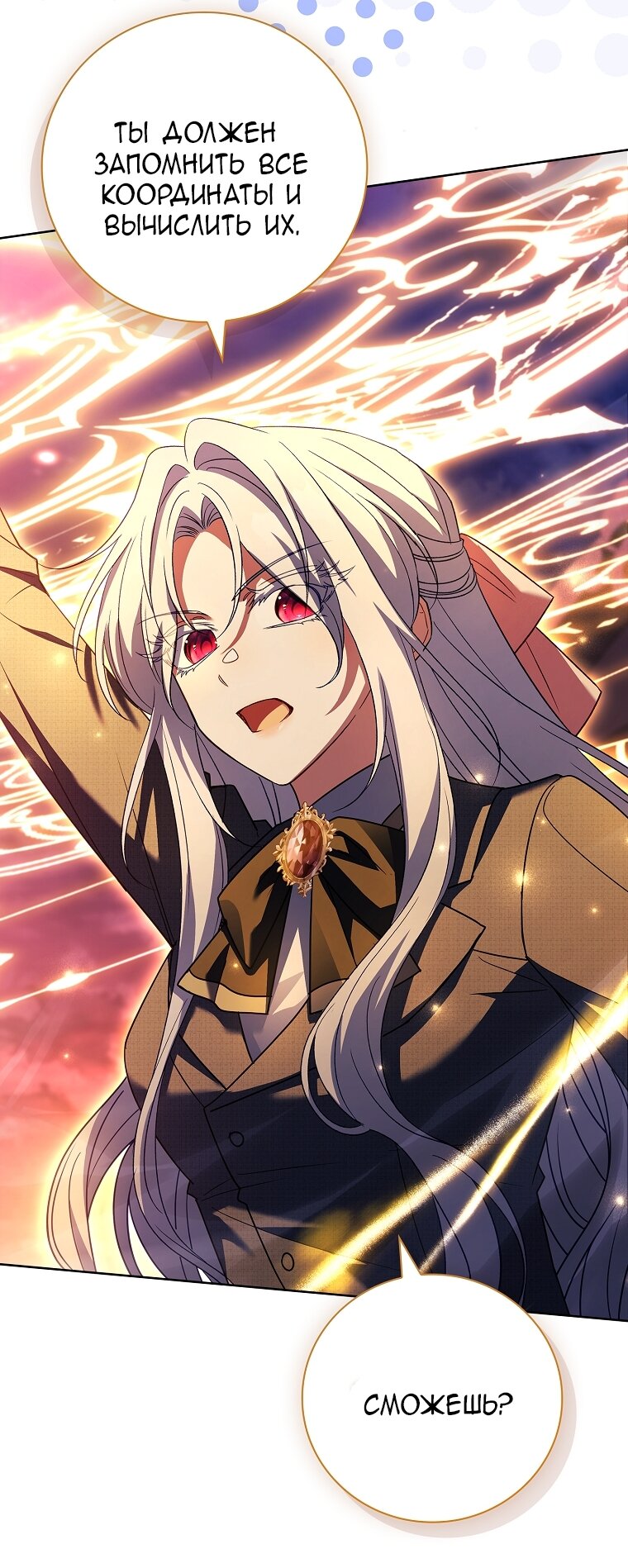 Манга Вся в отца - Глава 41 Страница 11