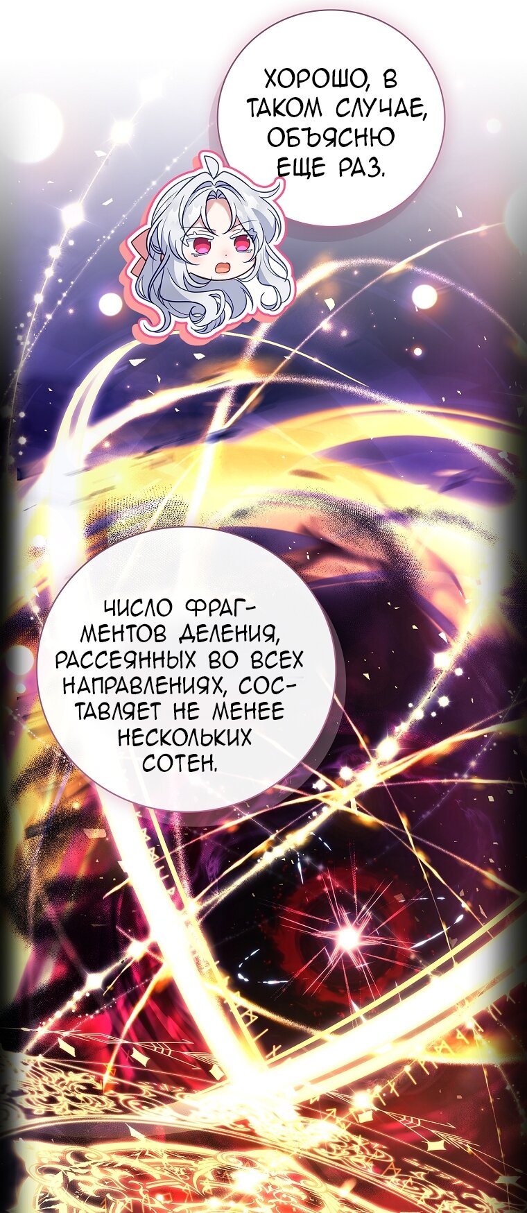 Манга Вся в отца - Глава 41 Страница 8