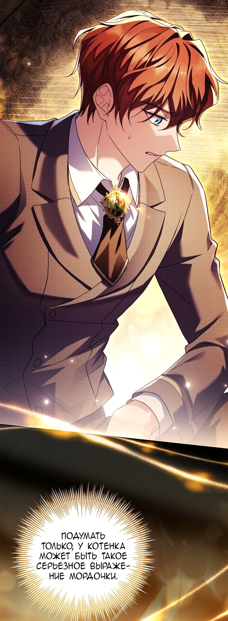 Манга Вся в отца - Глава 41 Страница 13