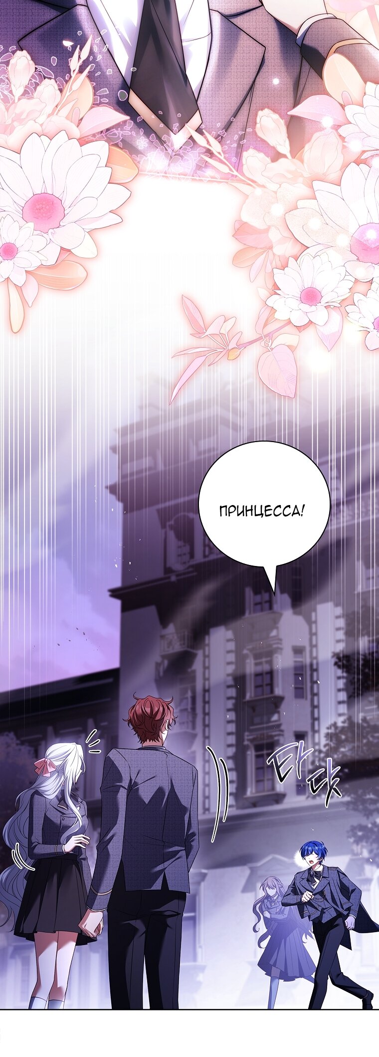 Манга Вся в отца - Глава 41 Страница 73