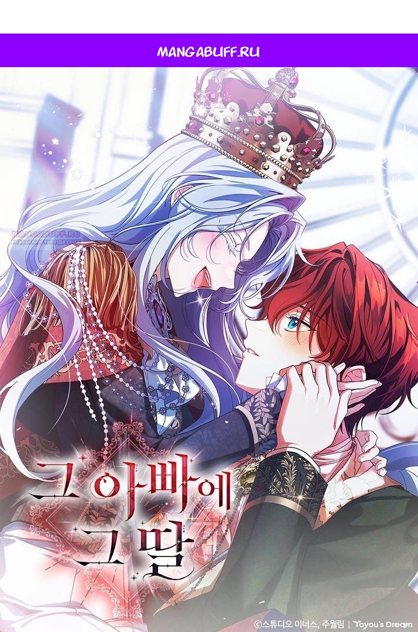 Манга Вся в отца - Глава 41 Страница 1