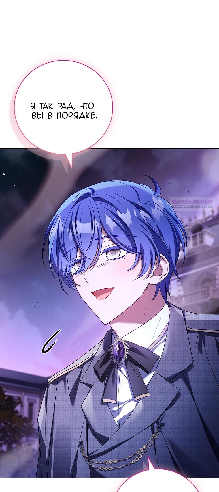 Манга Вся в отца - Глава 41 Страница 74