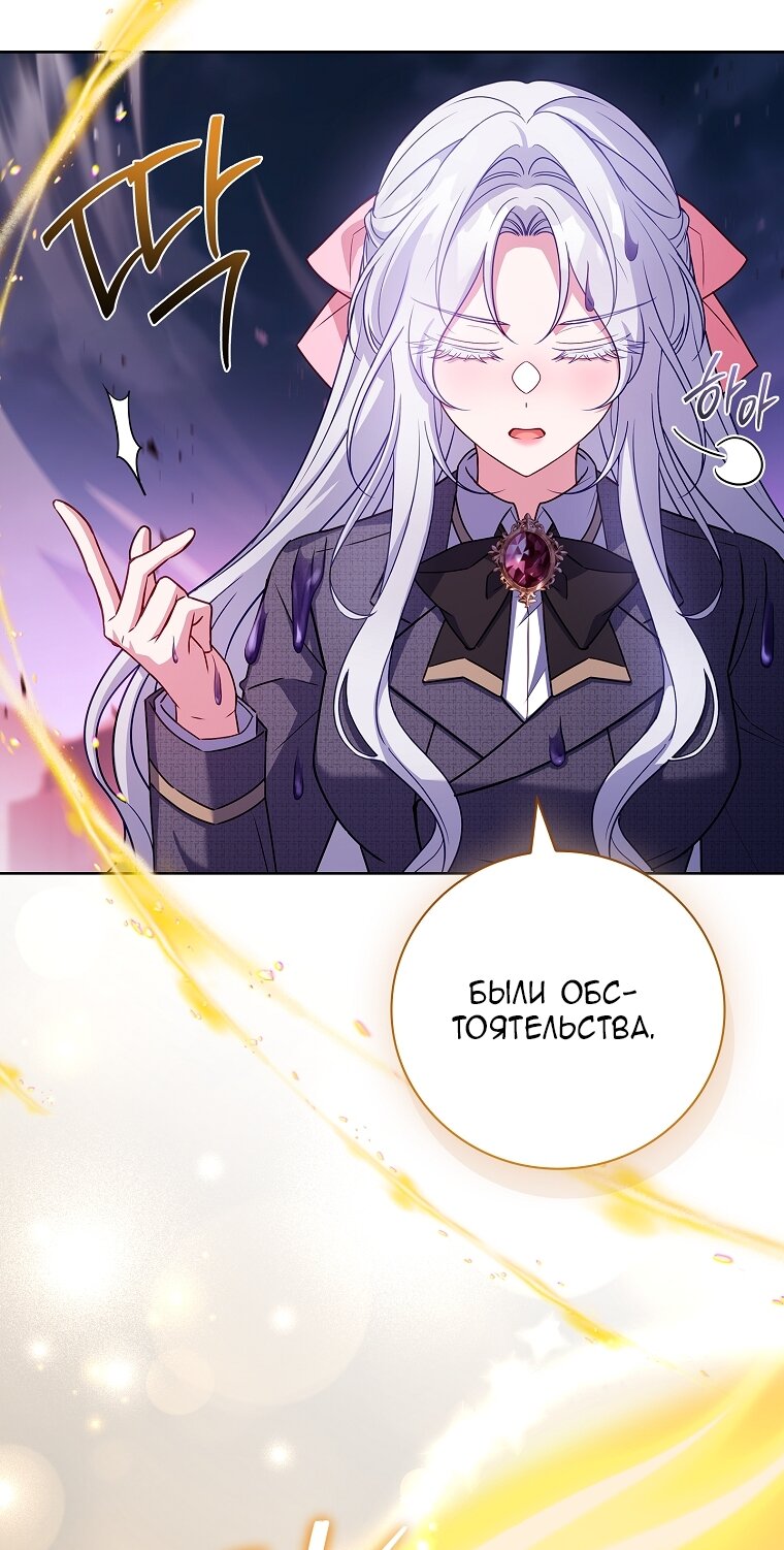 Манга Вся в отца - Глава 41 Страница 67