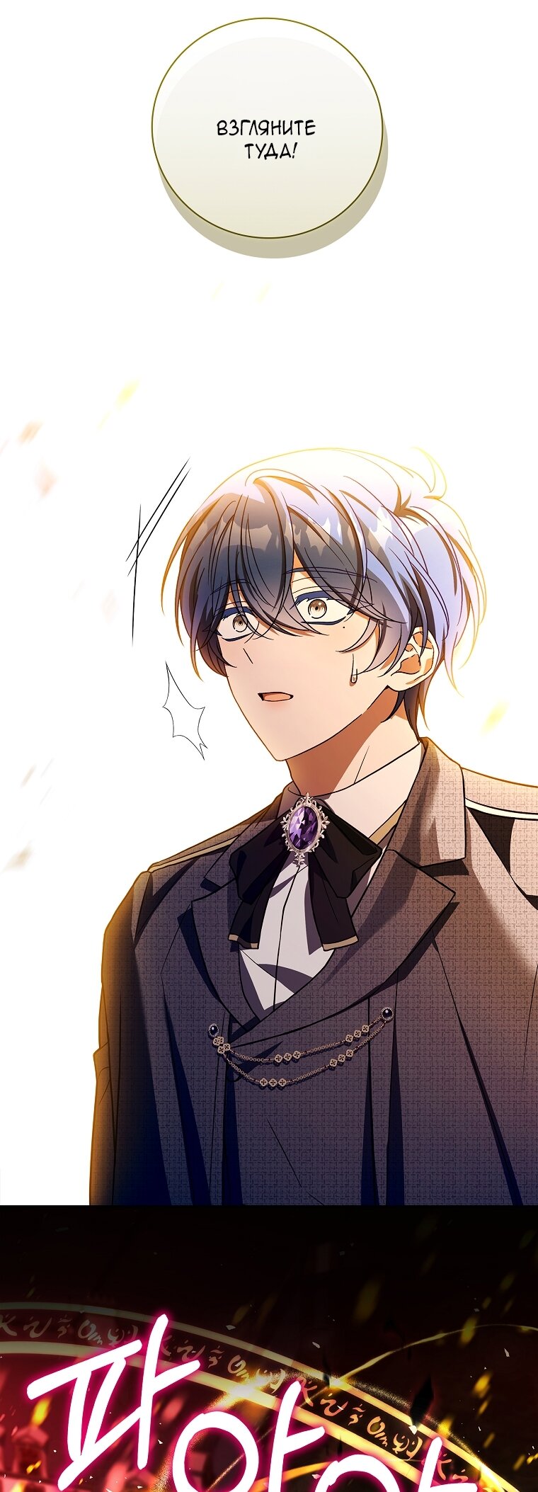 Манга Вся в отца - Глава 40 Страница 76