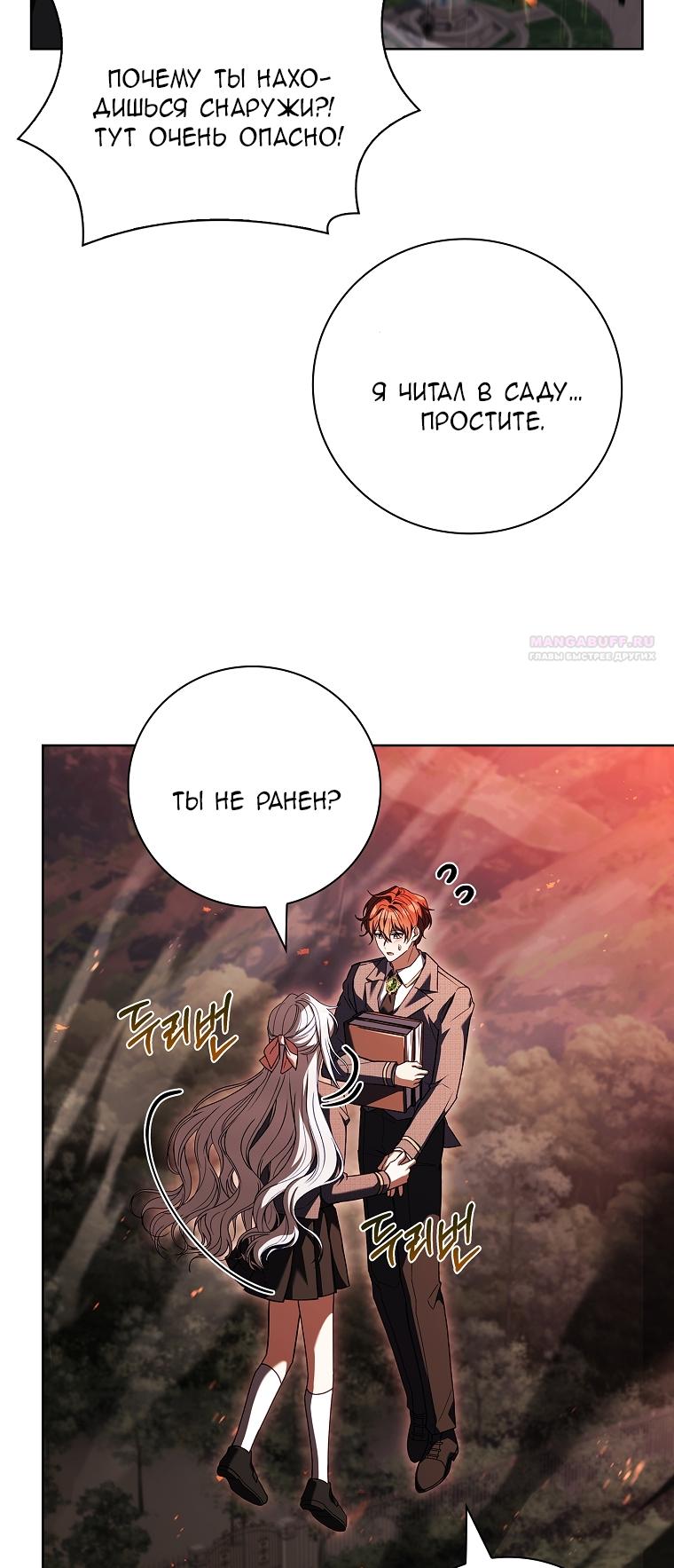 Манга Вся в отца - Глава 40 Страница 54