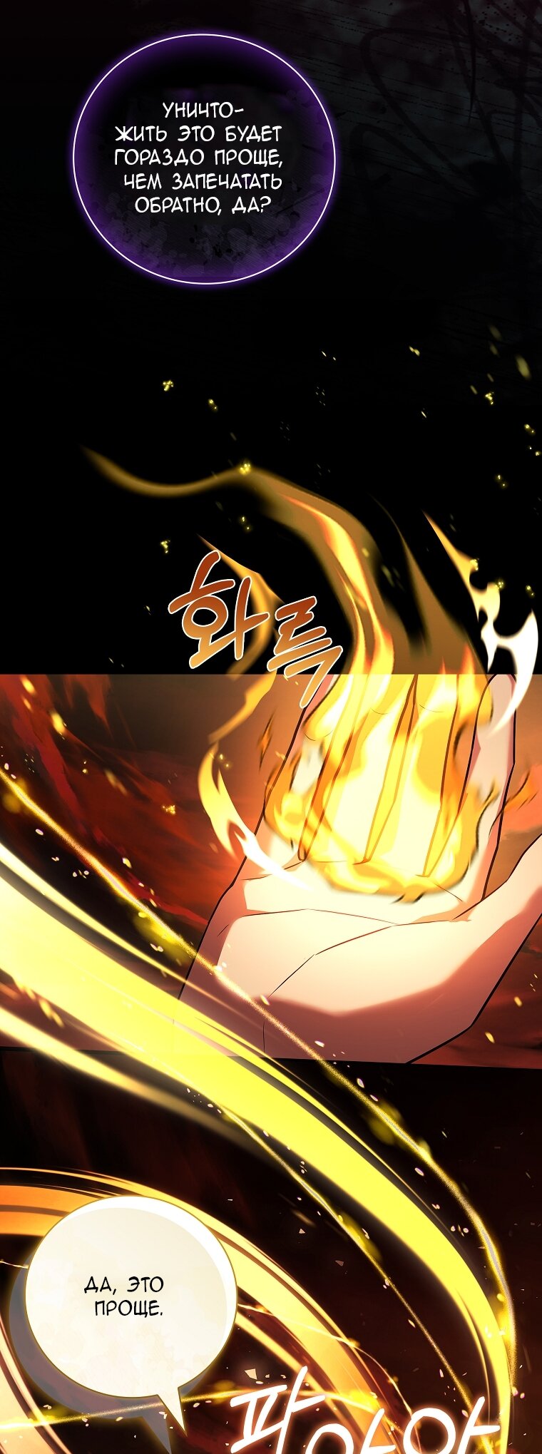 Манга Вся в отца - Глава 40 Страница 28