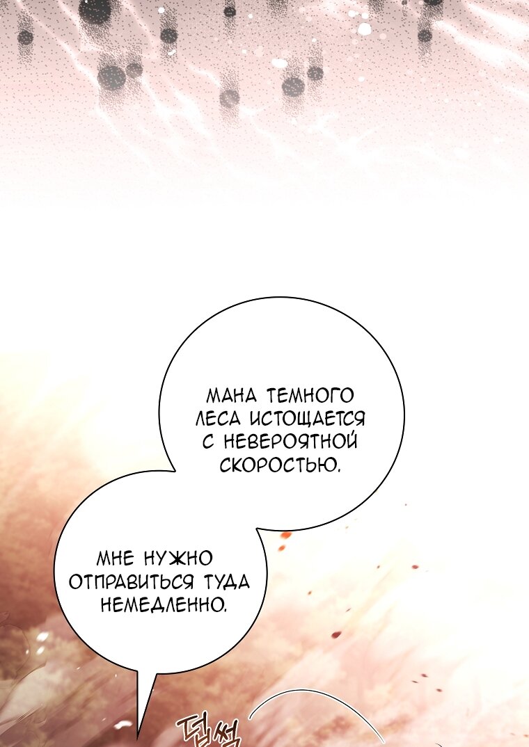 Манга Вся в отца - Глава 40 Страница 44