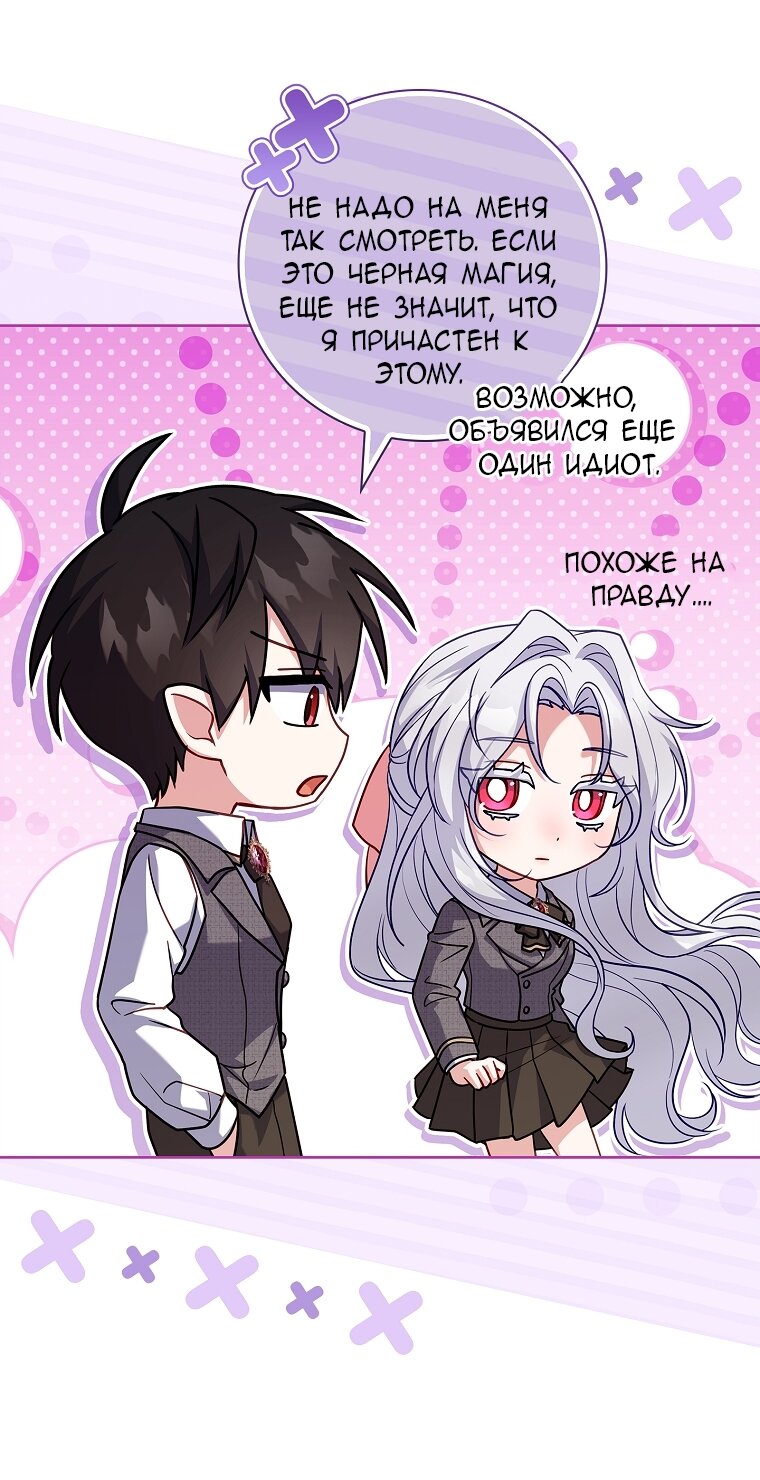 Манга Вся в отца - Глава 40 Страница 25