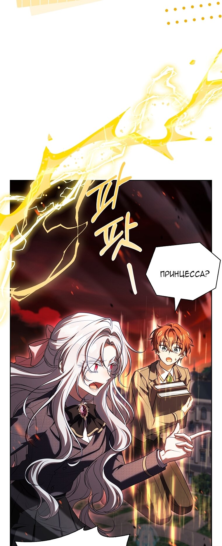 Манга Вся в отца - Глава 40 Страница 53