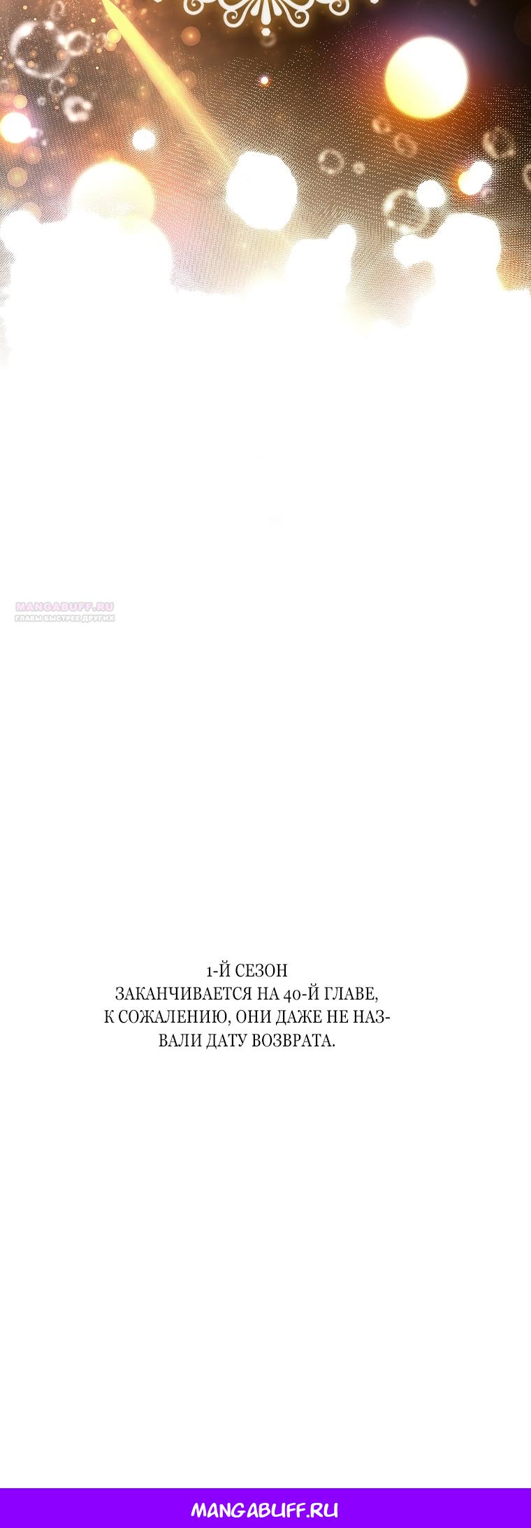 Манга Вся в отца - Глава 40 Страница 84