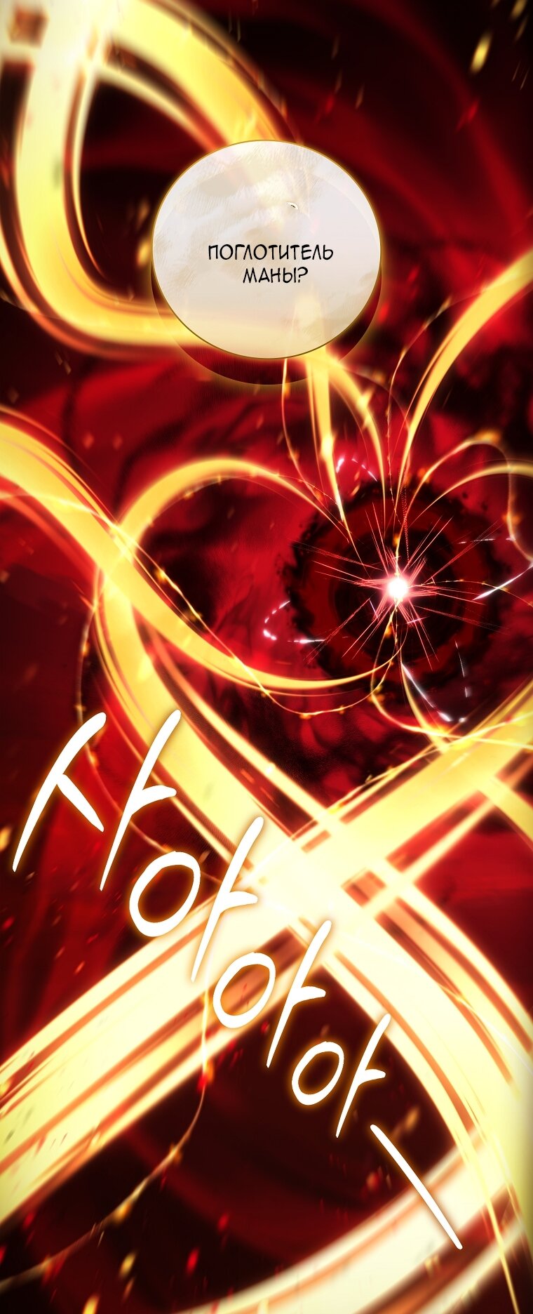 Манга Вся в отца - Глава 40 Страница 20