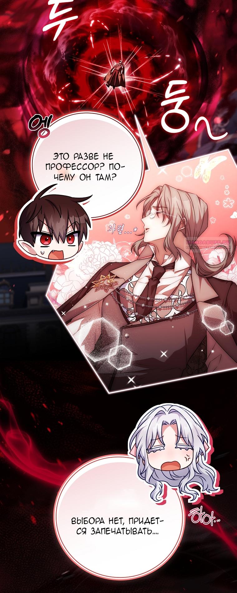 Манга Вся в отца - Глава 40 Страница 34