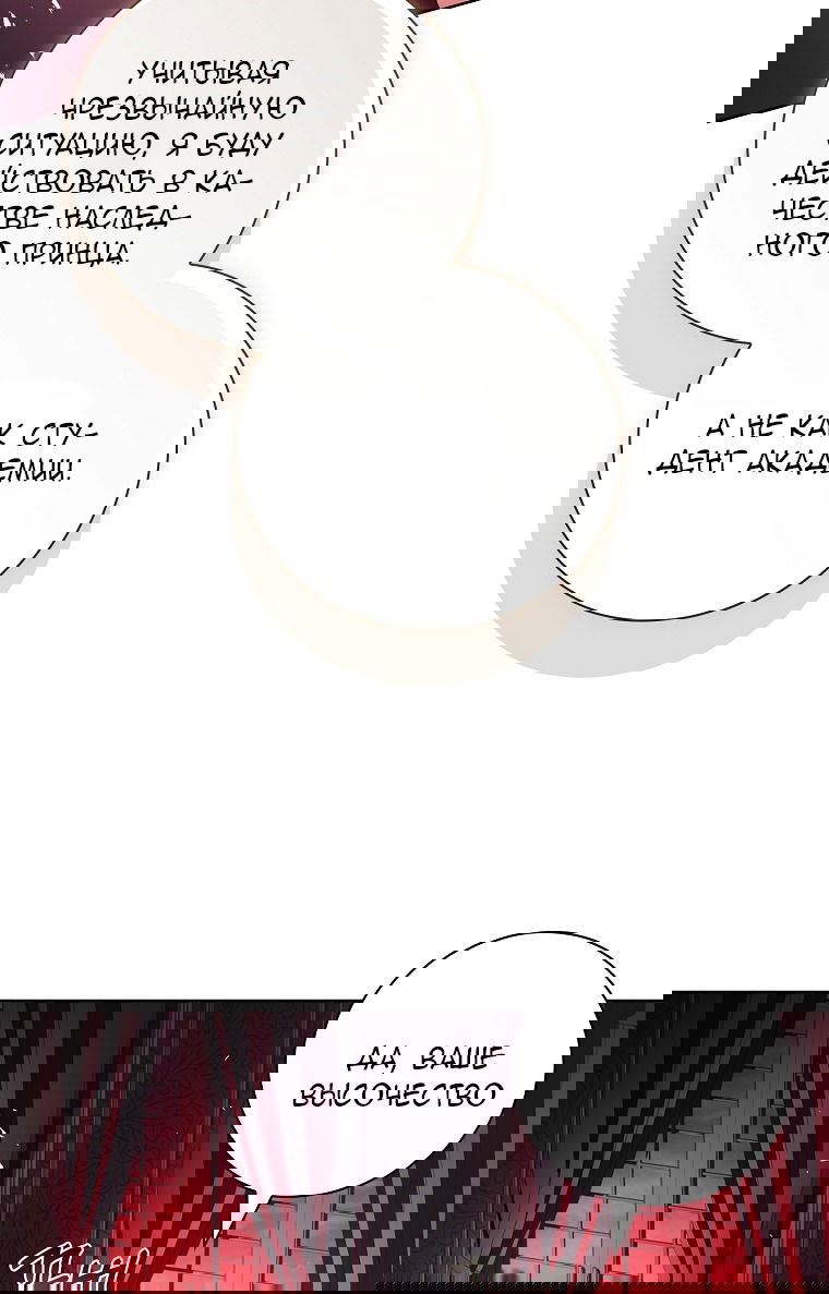 Манга Вся в отца - Глава 40 Страница 73