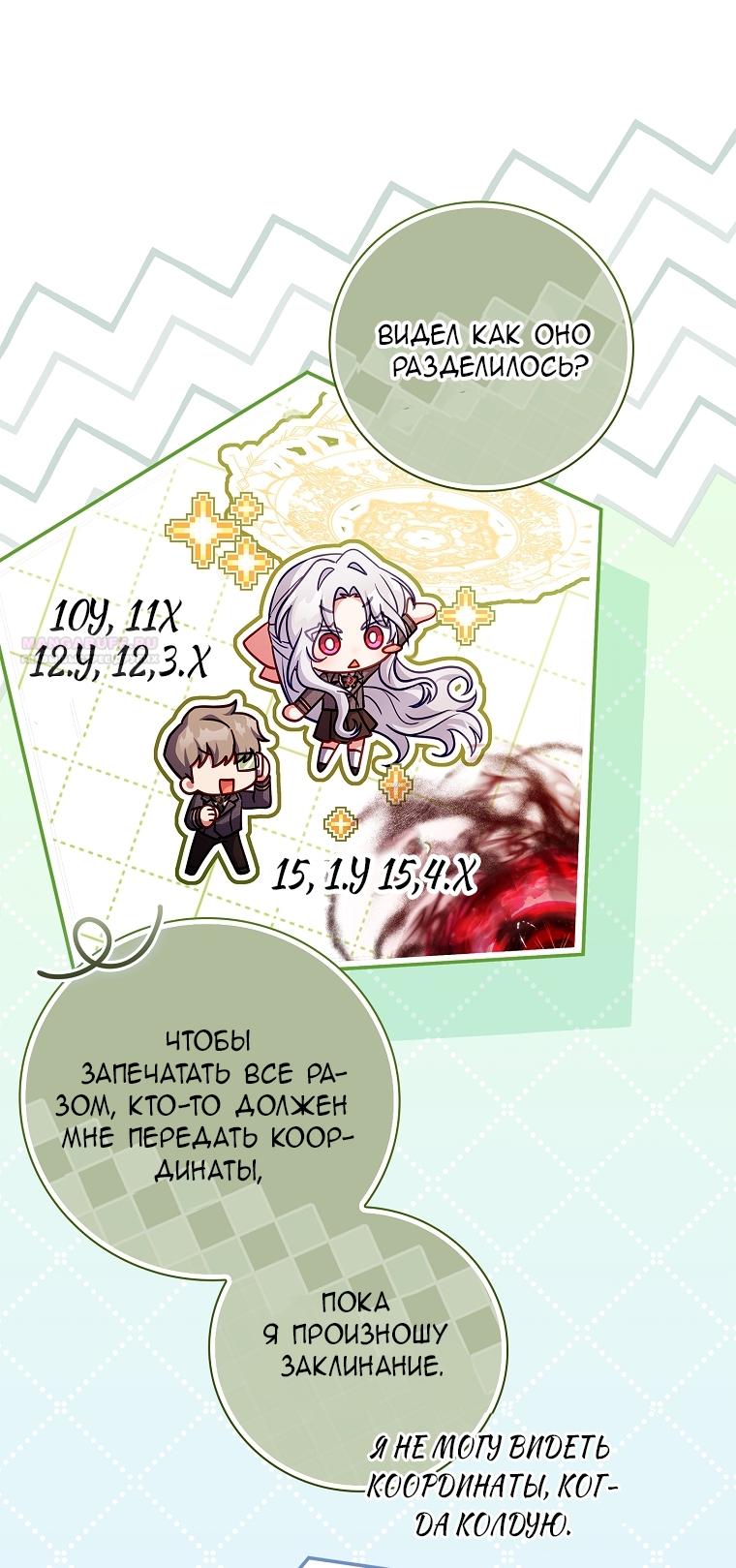 Манга Вся в отца - Глава 40 Страница 58