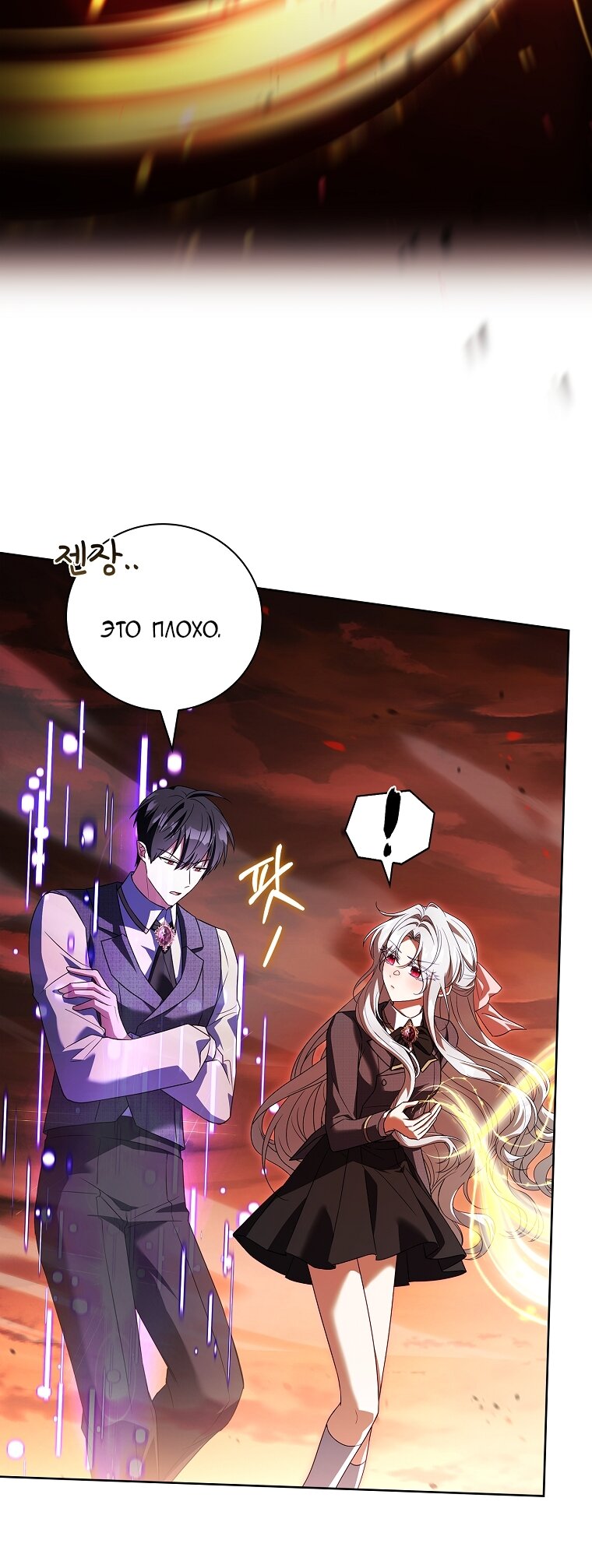 Манга Вся в отца - Глава 40 Страница 21