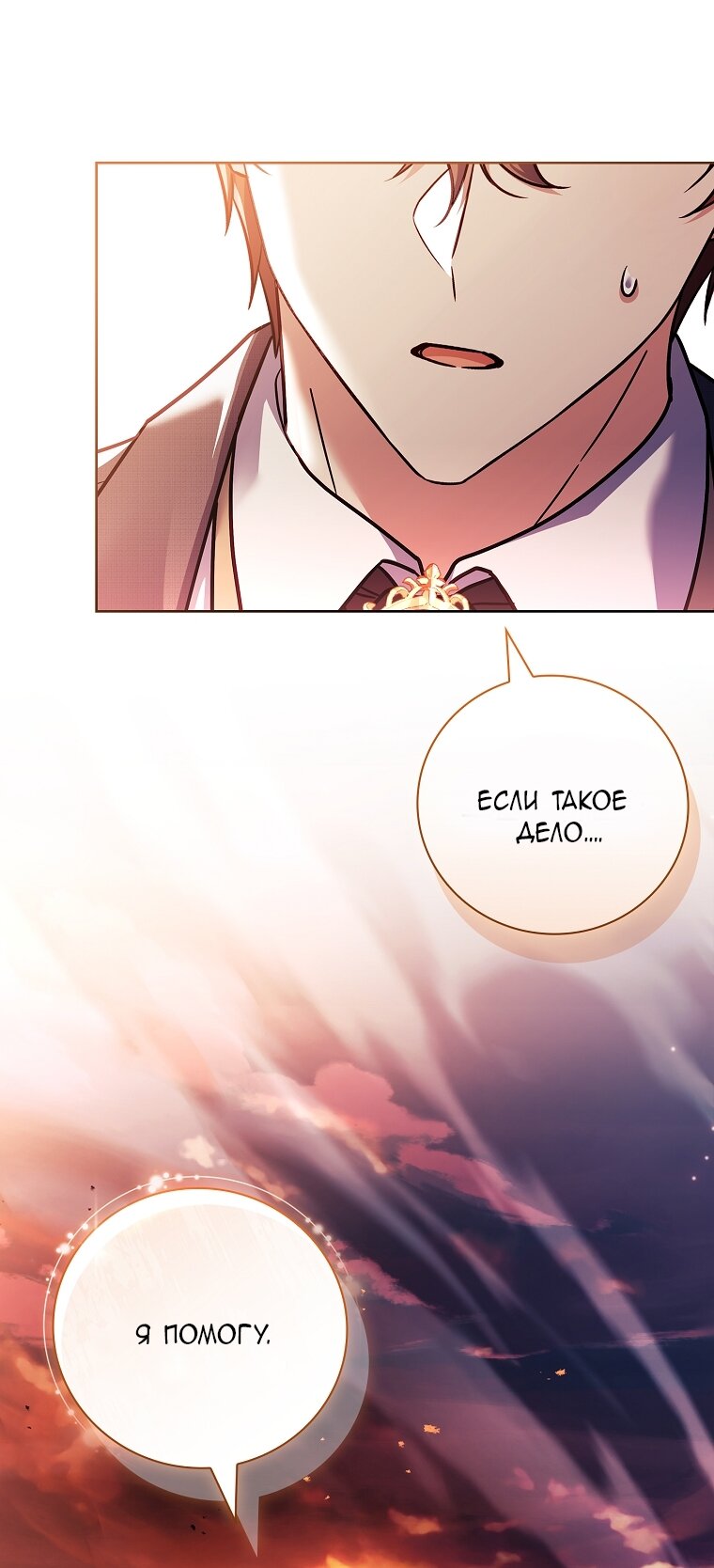 Манга Вся в отца - Глава 40 Страница 61