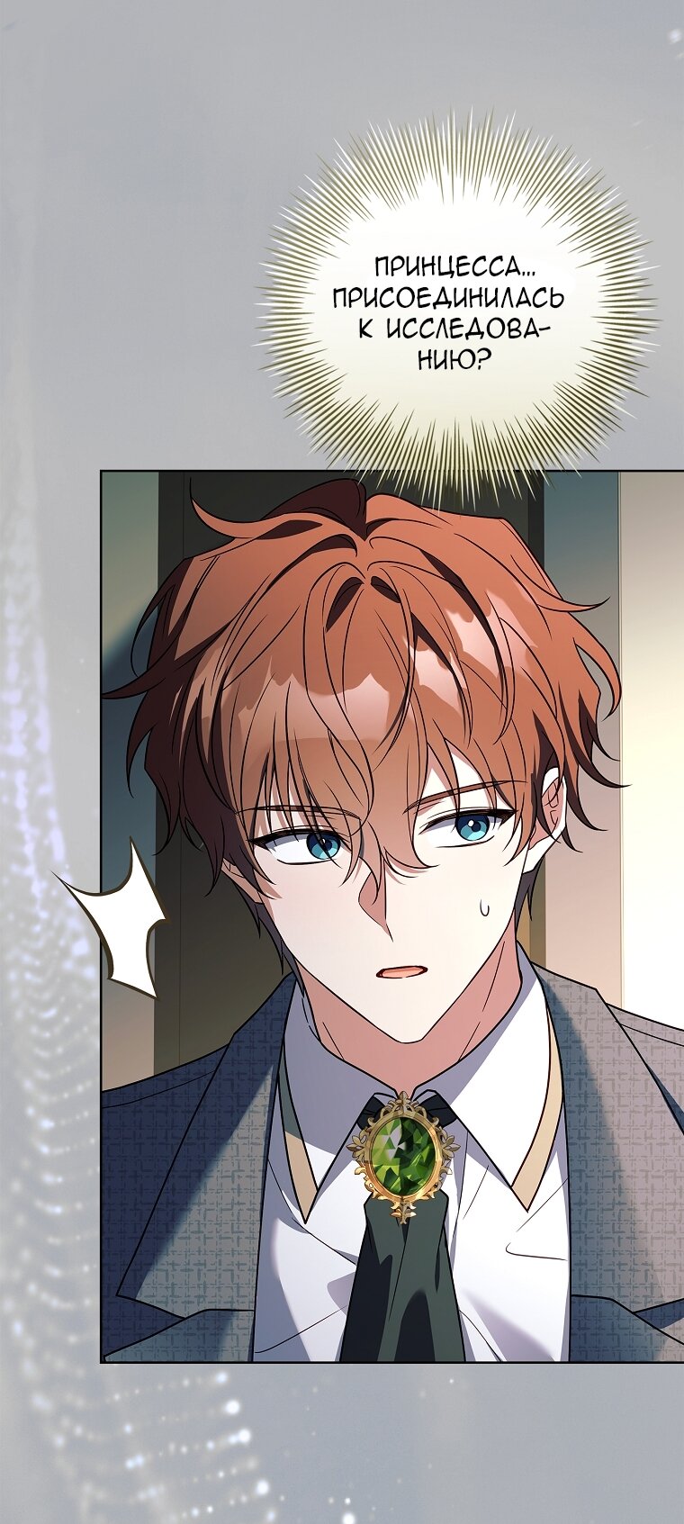 Манга Вся в отца - Глава 39 Страница 23