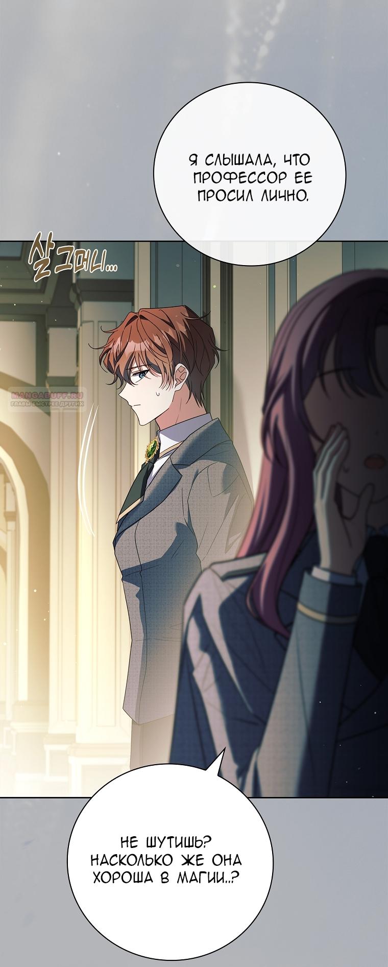 Манга Вся в отца - Глава 39 Страница 22