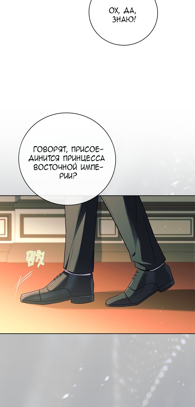 Манга Вся в отца - Глава 39 Страница 21