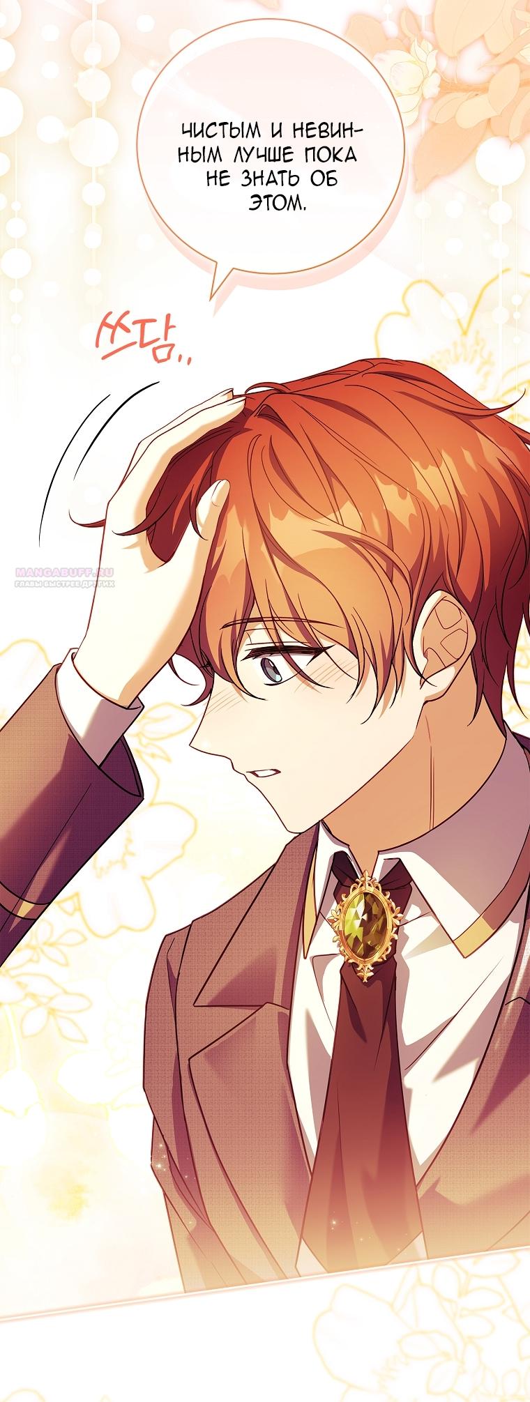 Манга Вся в отца - Глава 39 Страница 50