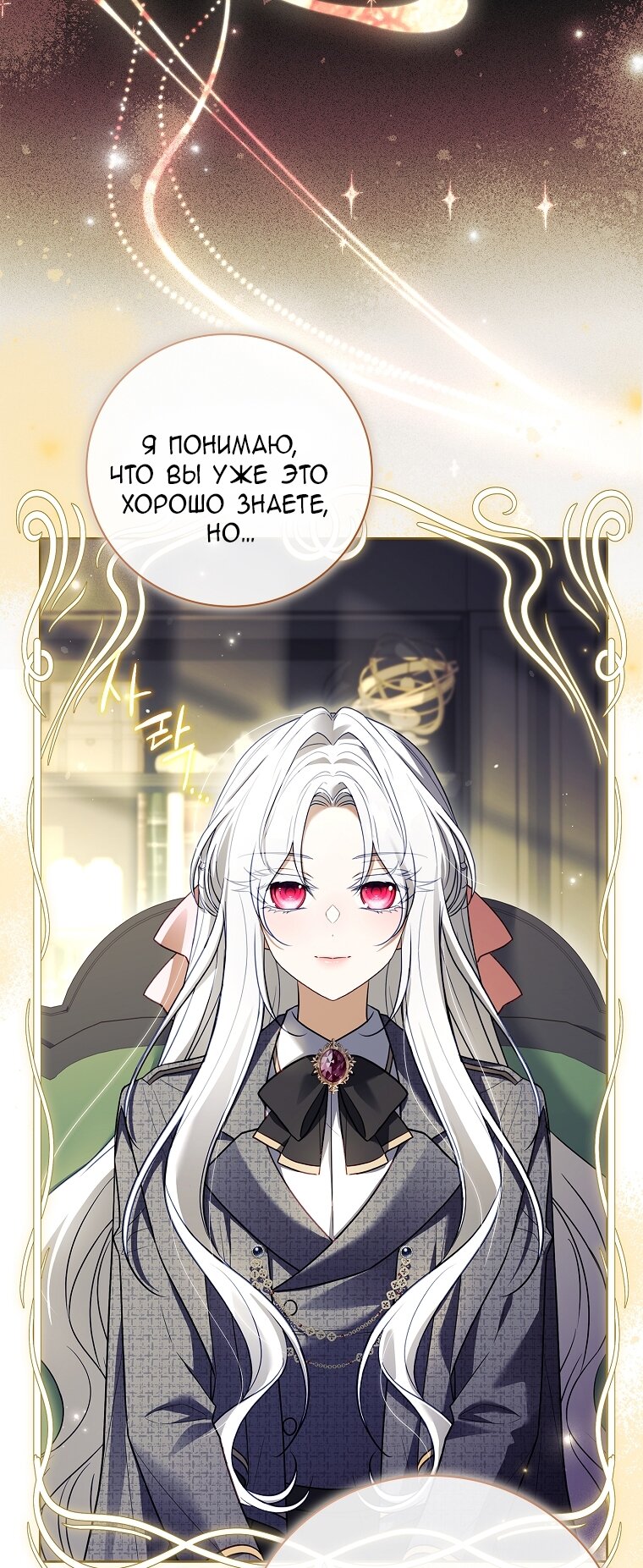 Манга Вся в отца - Глава 39 Страница 11