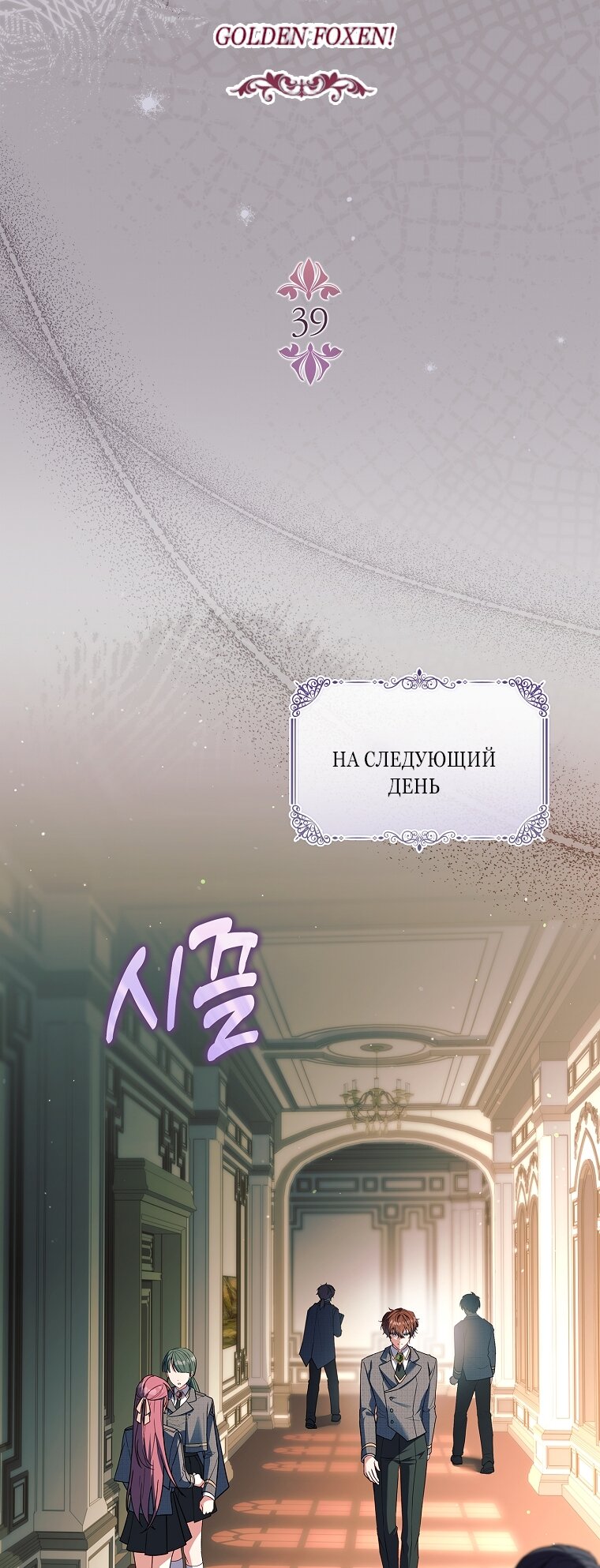 Манга Вся в отца - Глава 39 Страница 19