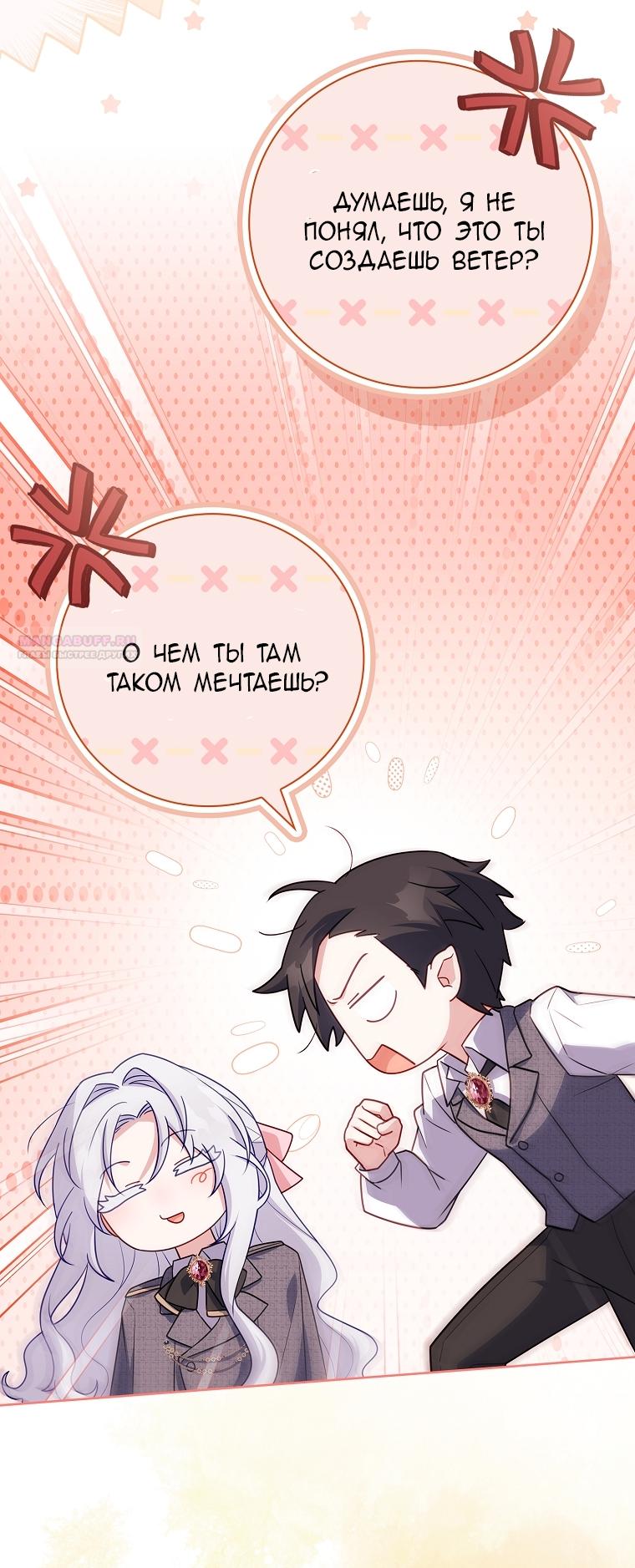 Манга Вся в отца - Глава 39 Страница 34