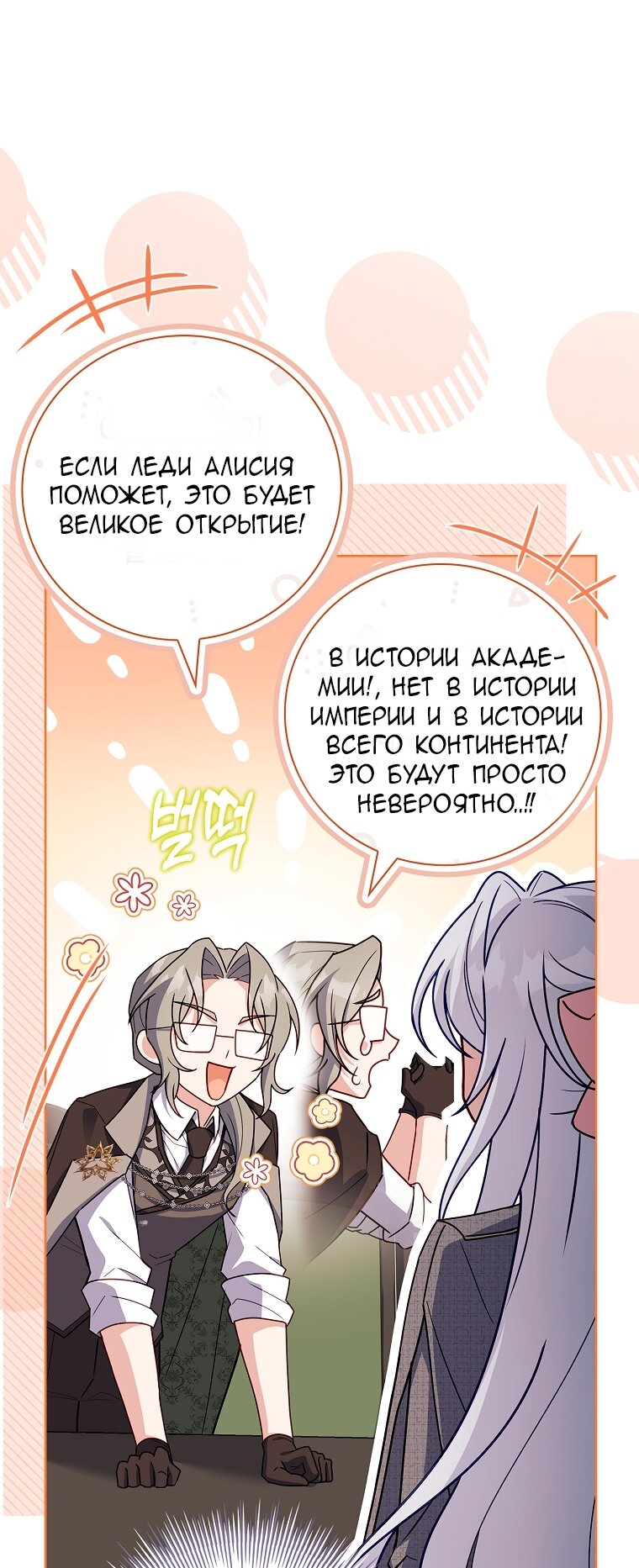 Манга Вся в отца - Глава 39 Страница 16