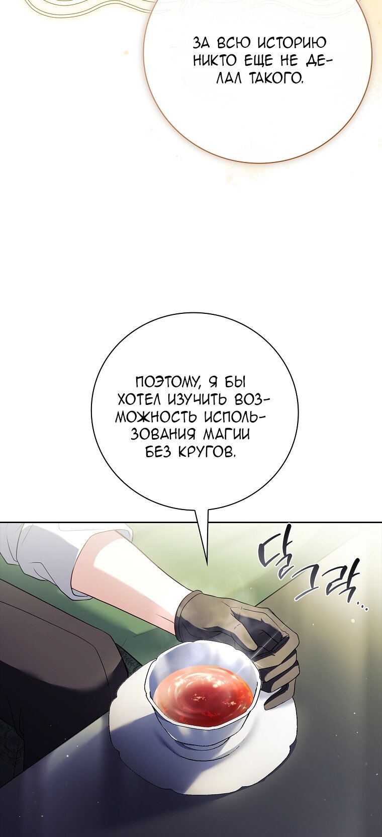 Манга Вся в отца - Глава 39 Страница 12