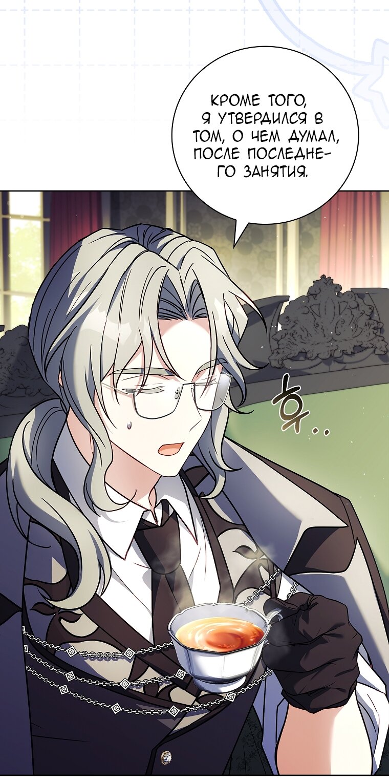 Манга Вся в отца - Глава 39 Страница 8