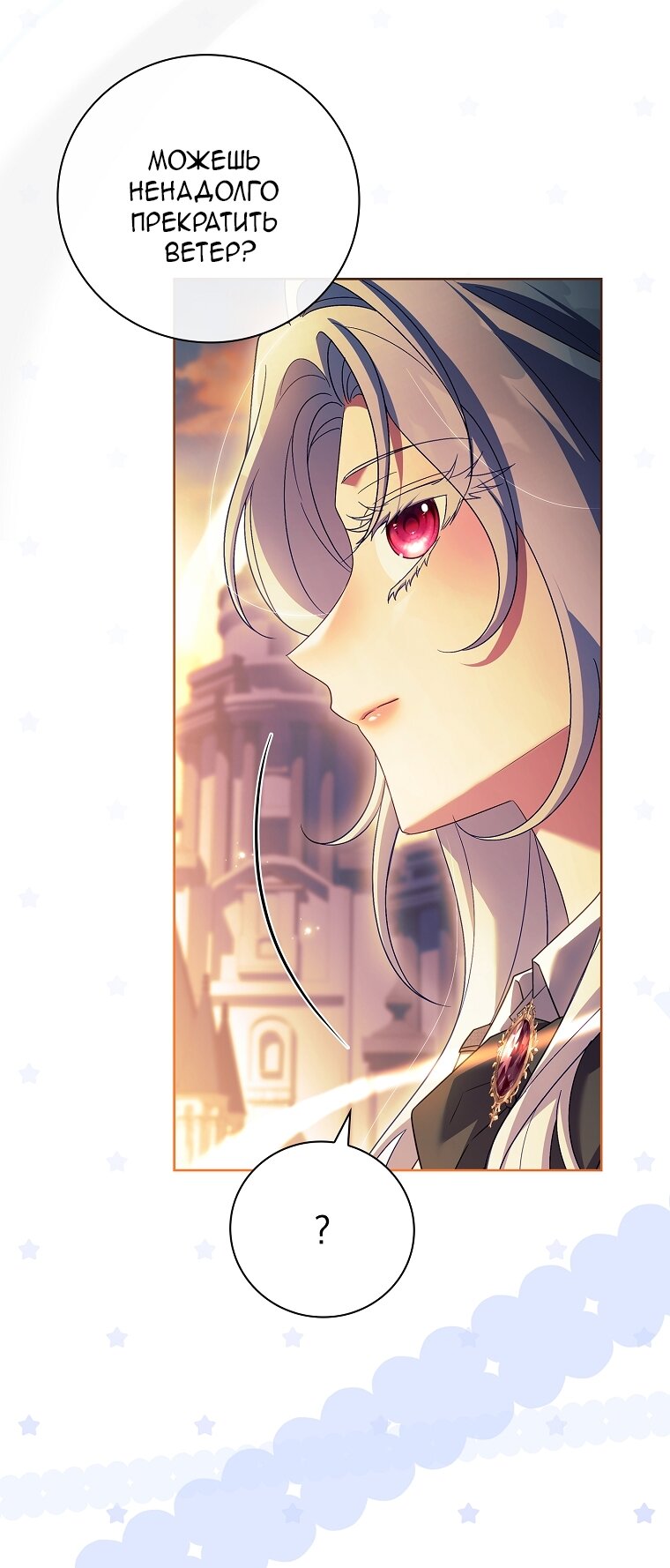 Манга Вся в отца - Глава 39 Страница 31